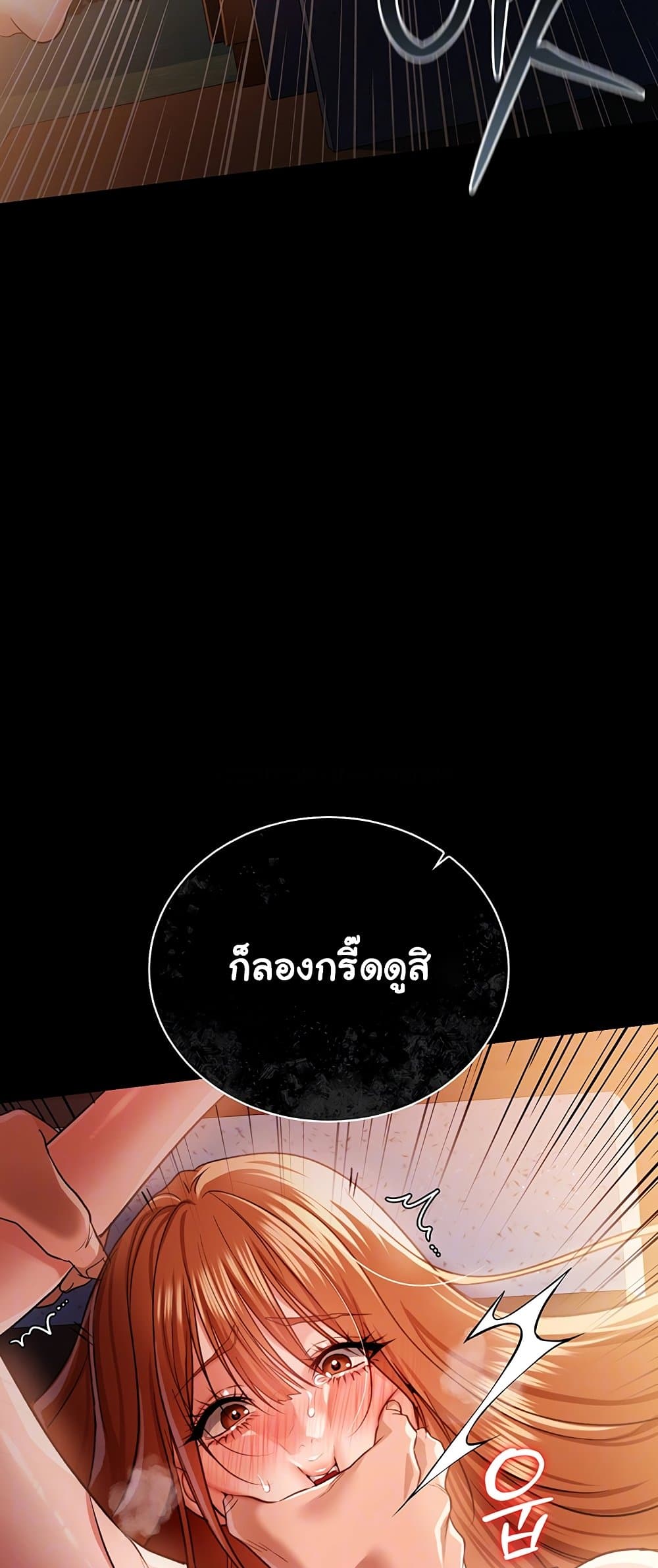 Risky Deals and the Girl Next Door – Risky Deals and the Girl Next Door – ตอนที่ 28 หน้า 19