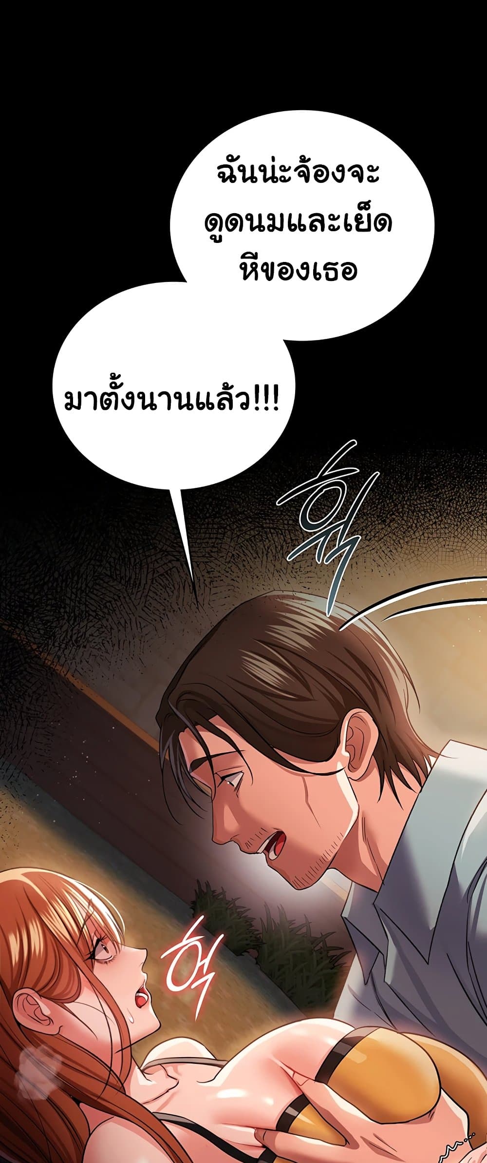 Risky Deals and the Girl Next Door – Risky Deals and the Girl Next Door – ตอนที่ 28 หน้า 26