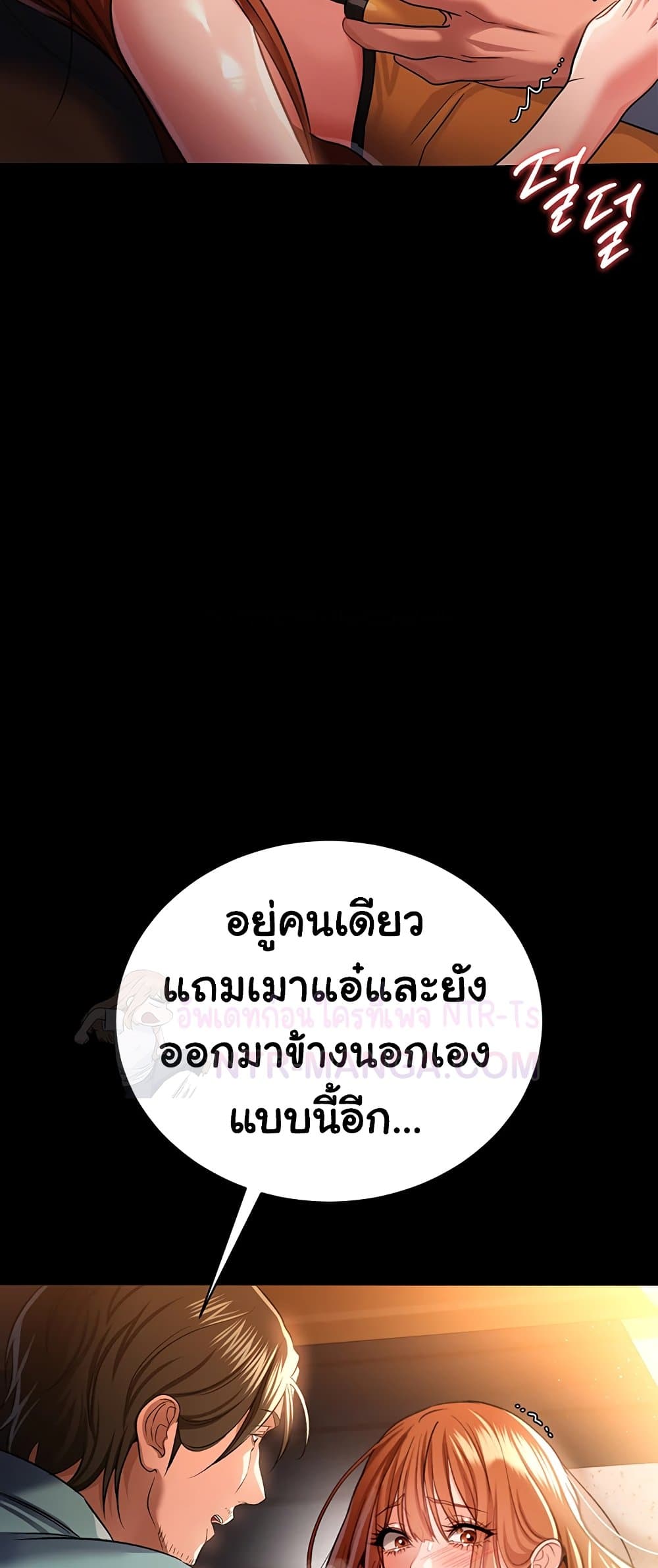 Risky Deals and the Girl Next Door – Risky Deals and the Girl Next Door – ตอนที่ 28 หน้า 27
