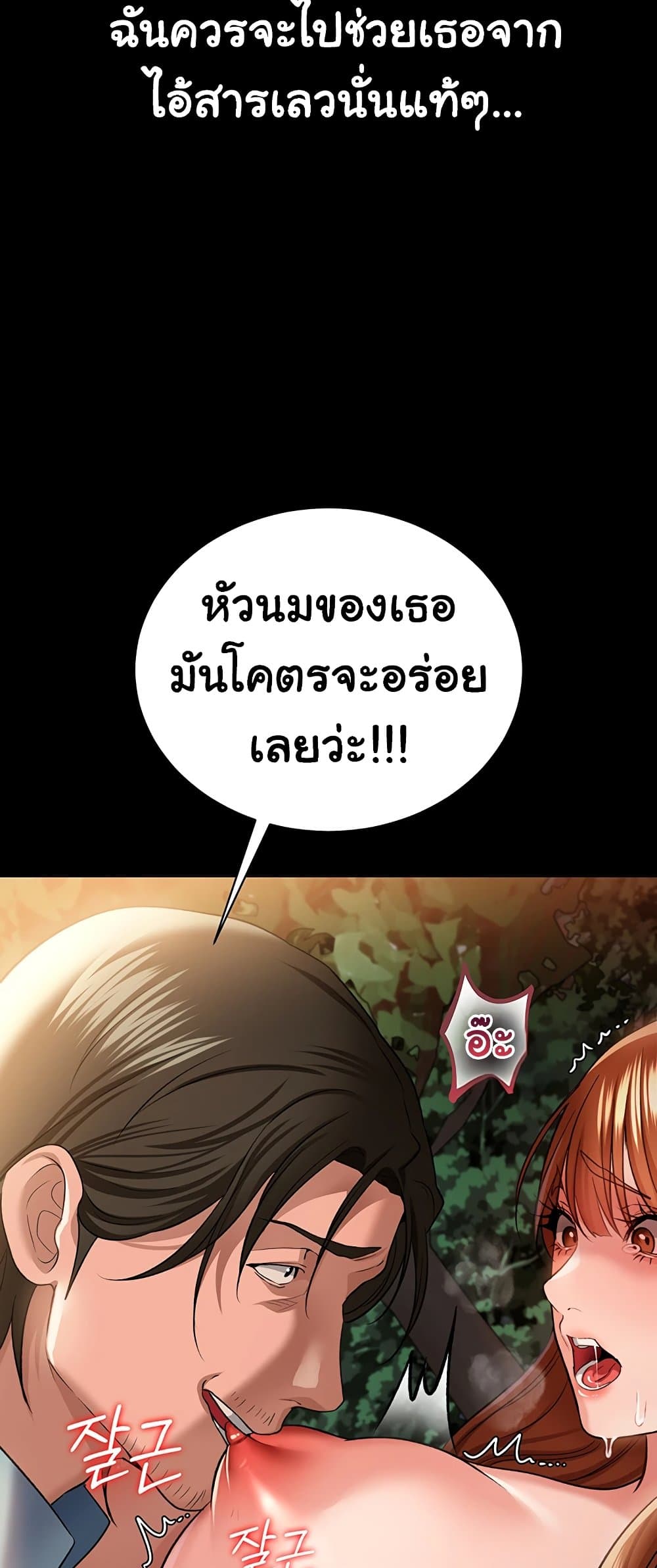 Risky Deals and the Girl Next Door – Risky Deals and the Girl Next Door – ตอนที่ 28 หน้า 36