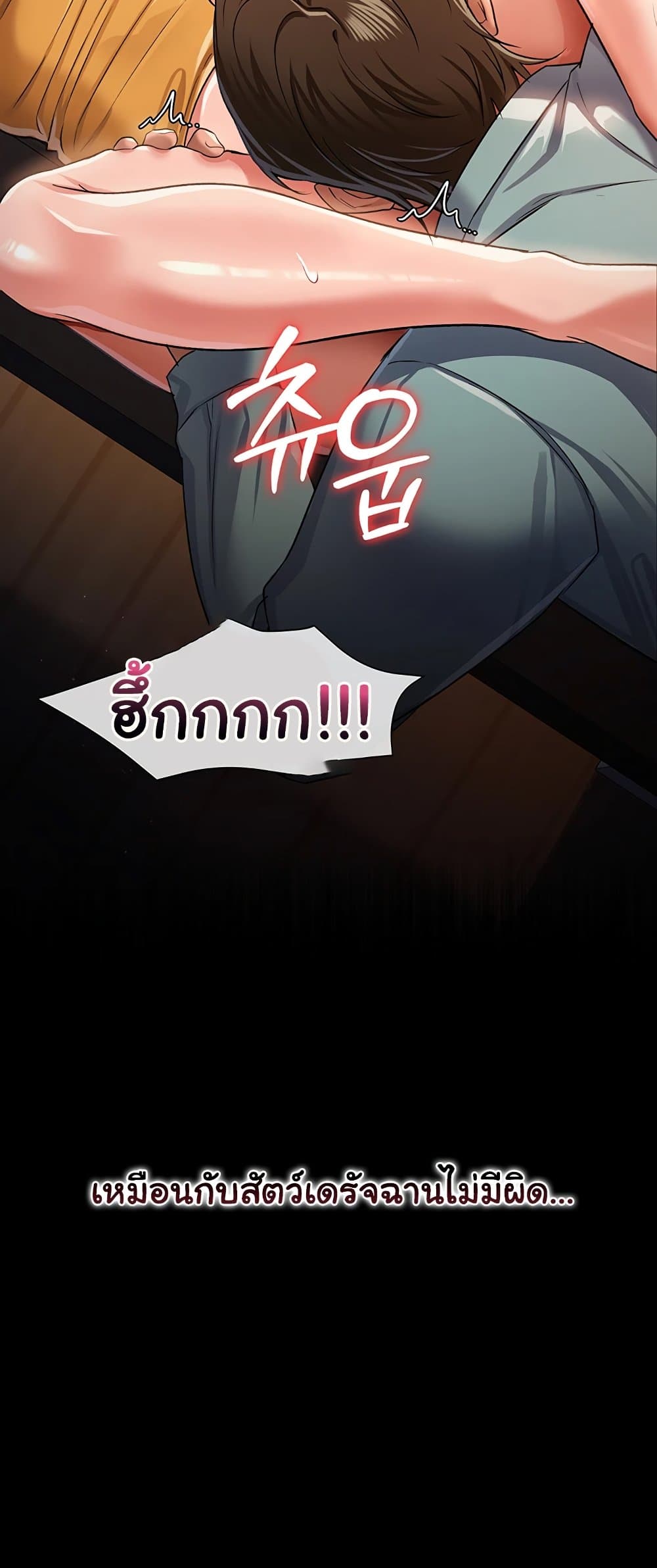 Risky Deals and the Girl Next Door – Risky Deals and the Girl Next Door – ตอนที่ 28 หน้า 52