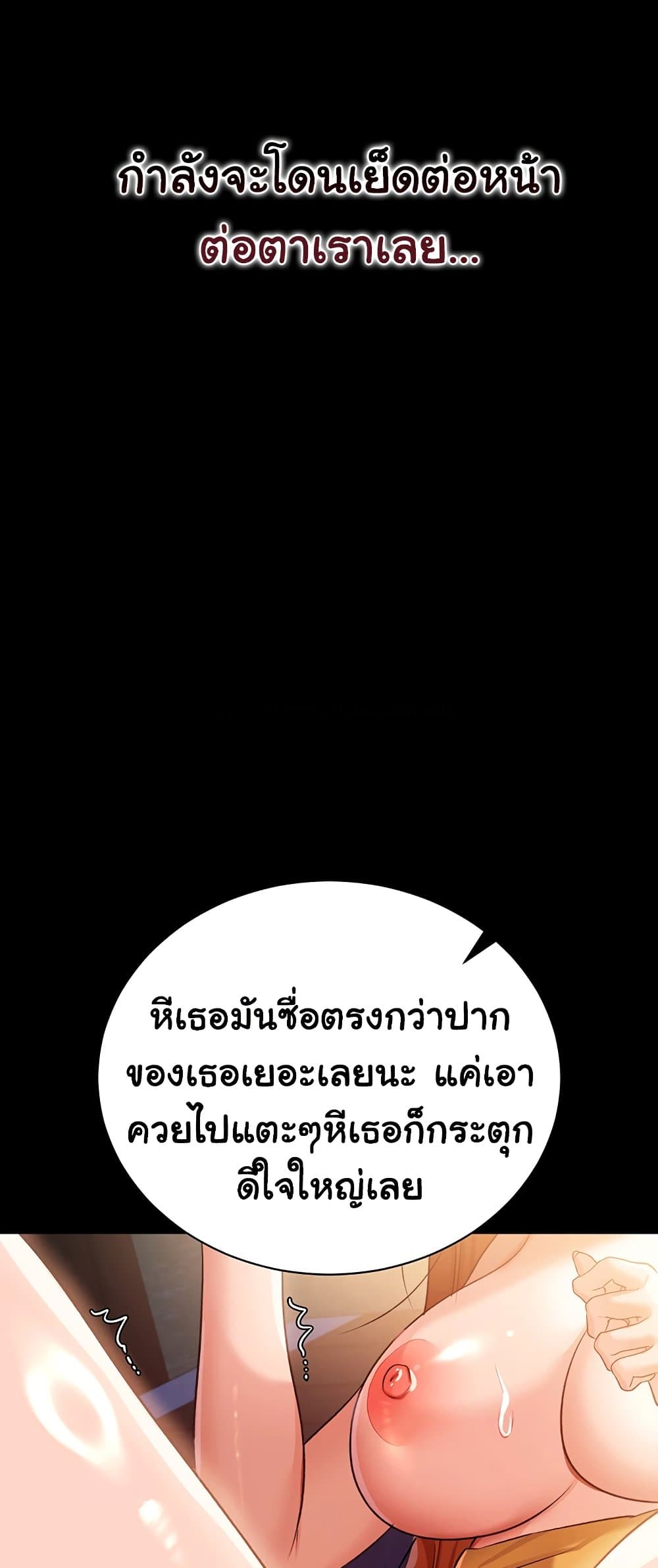 Risky Deals and the Girl Next Door – Risky Deals and the Girl Next Door – ตอนที่ 28 หน้า 67