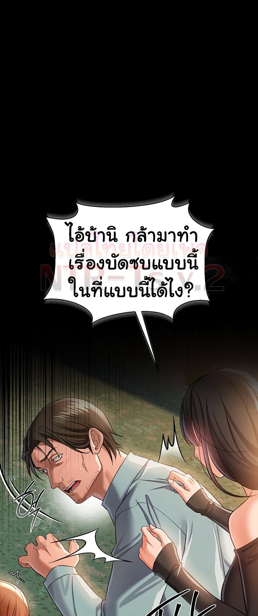 Risky Deals and the Girl Next Door – Risky Deals and the Girl Next Door – ตอนที่ 28 หน้า 75