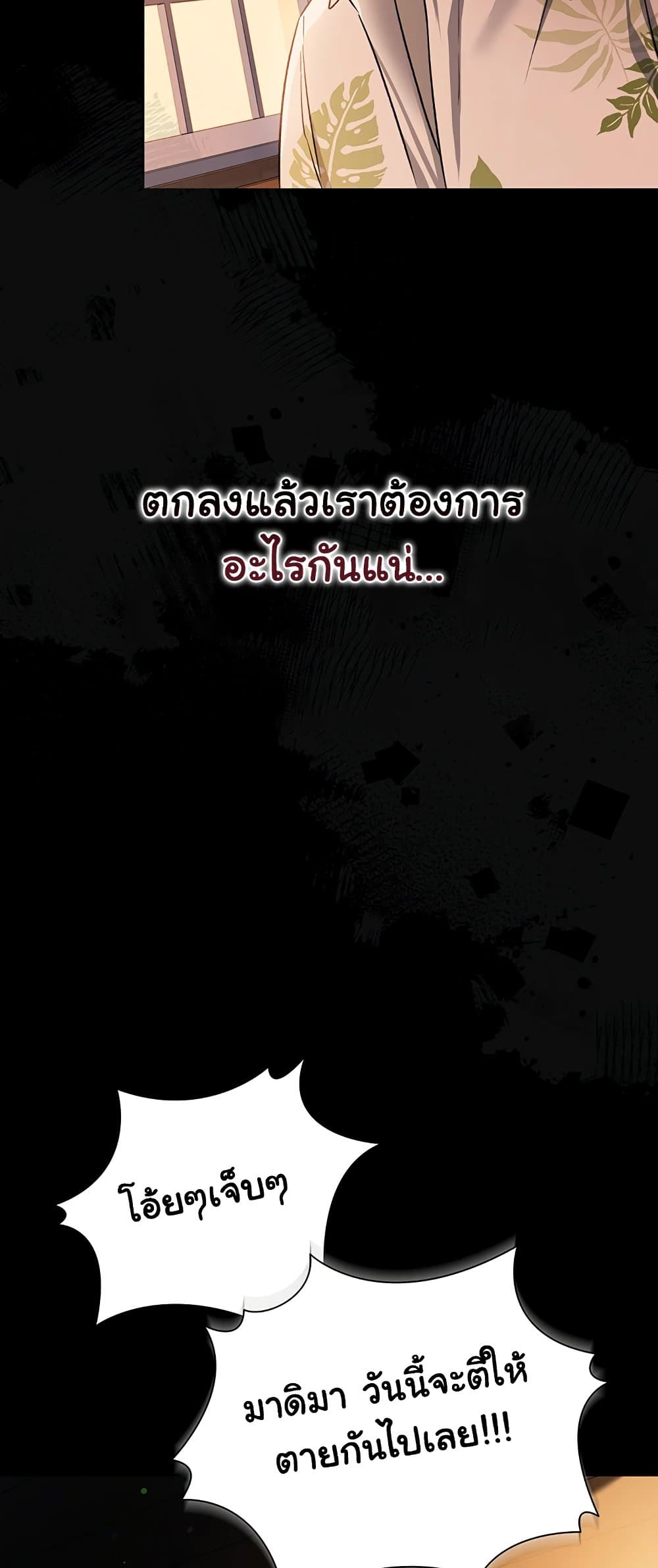 Risky Deals and the Girl Next Door – Risky Deals and the Girl Next Door – ตอนที่ 28 หน้า 78