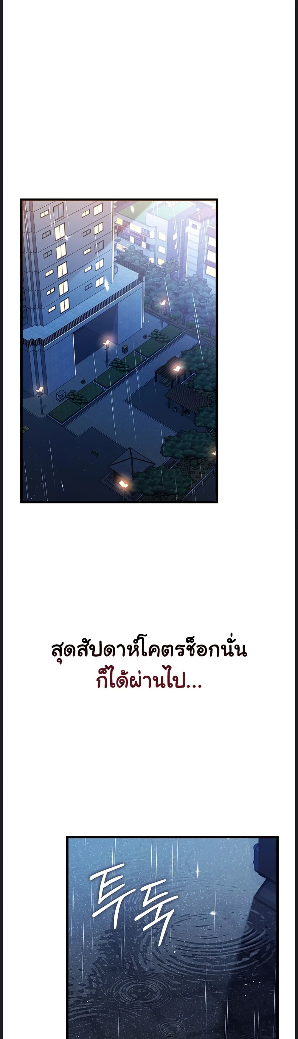 Risky Deals and the Girl Next Door – Risky Deals and the Girl Next Door – ตอนที่ 29 หน้า 1