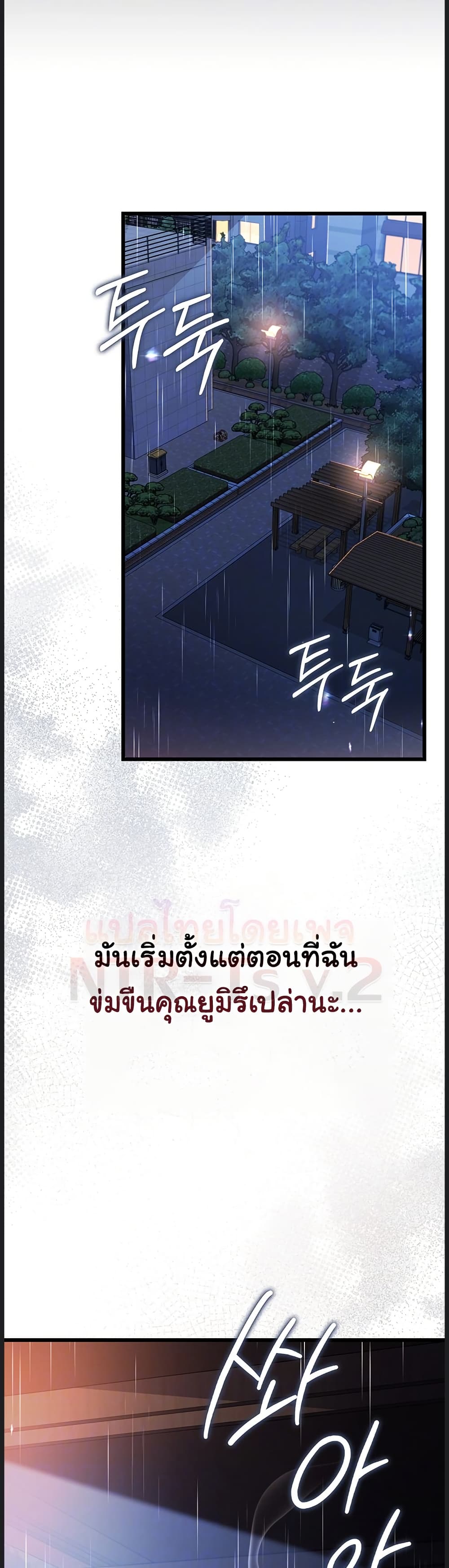 Risky Deals and the Girl Next Door – Risky Deals and the Girl Next Door – ตอนที่ 29 หน้า 8