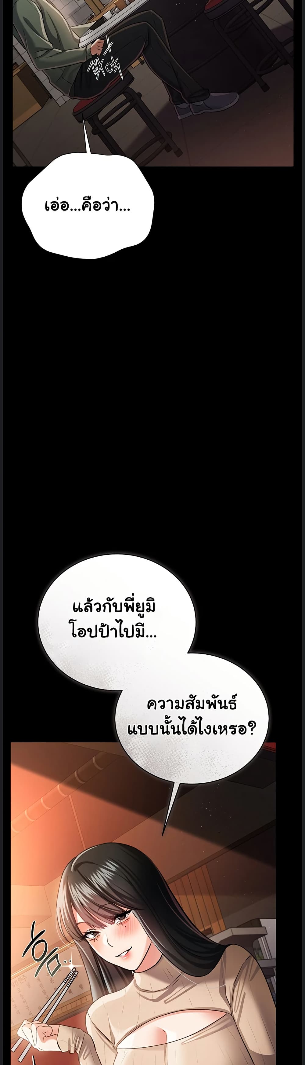 Risky Deals and the Girl Next Door – Risky Deals and the Girl Next Door – ตอนที่ 29 หน้า 24