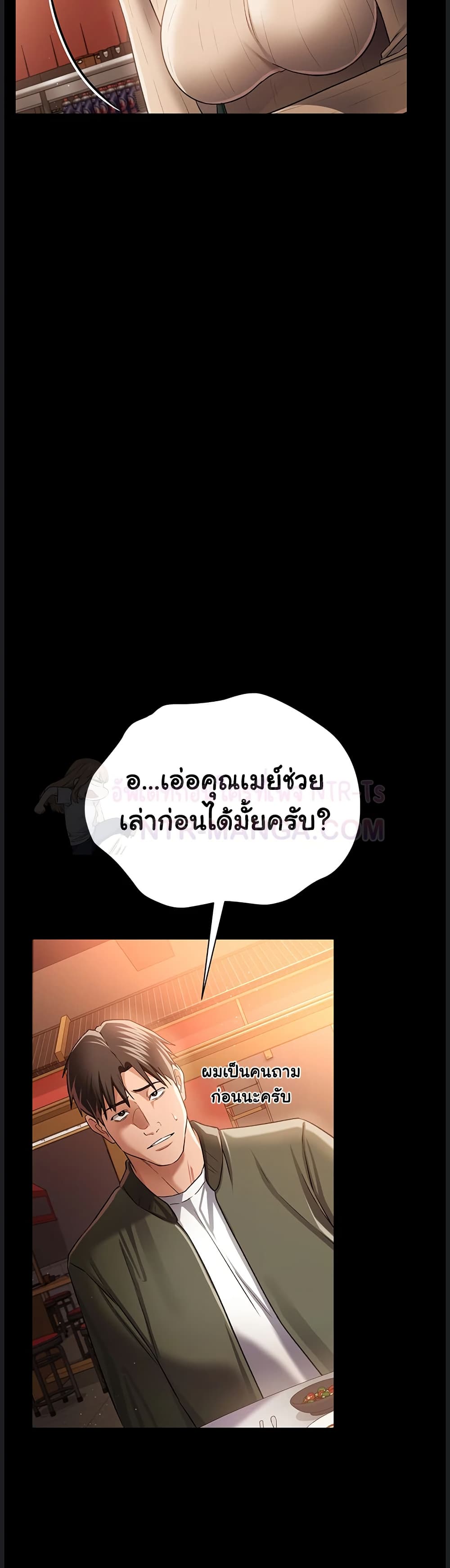 Risky Deals and the Girl Next Door – Risky Deals and the Girl Next Door – ตอนที่ 29 หน้า 25