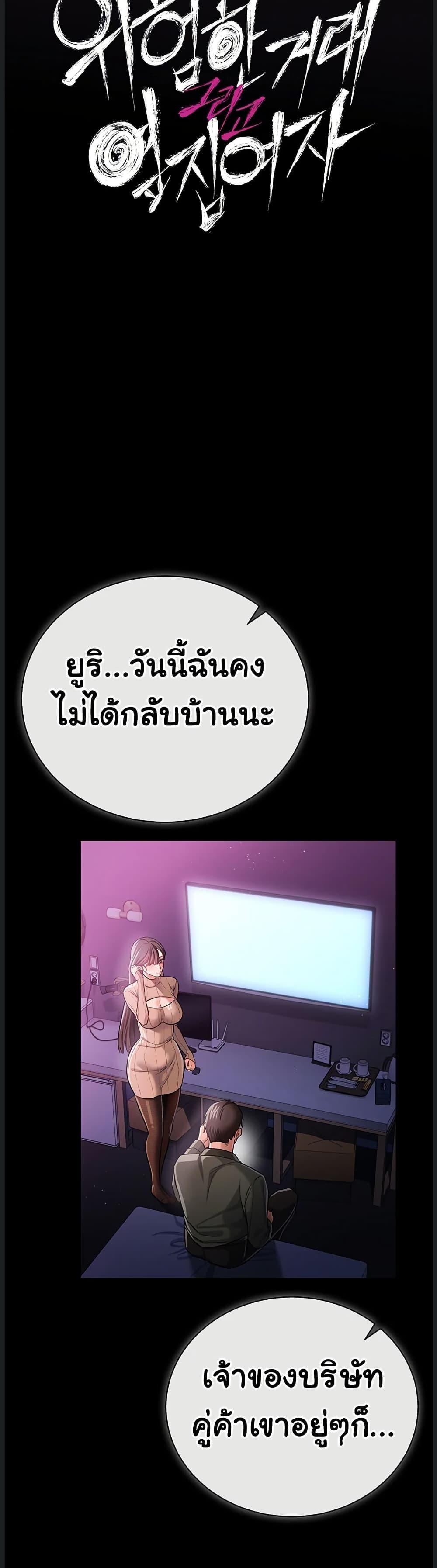 Risky Deals and the Girl Next Door – Risky Deals and the Girl Next Door – ตอนที่ 30 หน้า 4