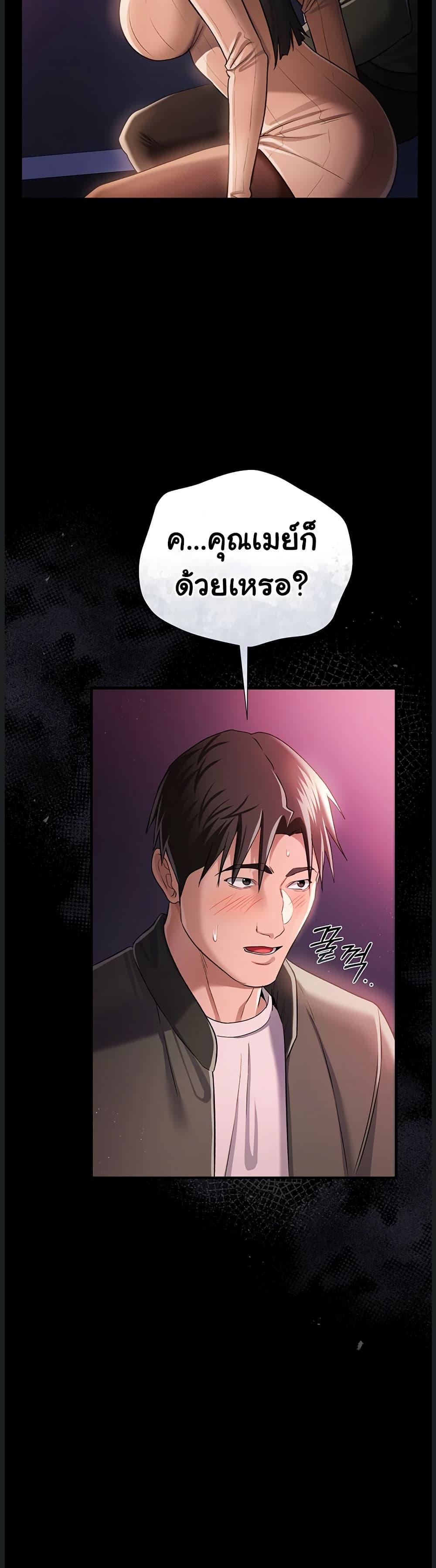 Risky Deals and the Girl Next Door – Risky Deals and the Girl Next Door – ตอนที่ 30 หน้า 24