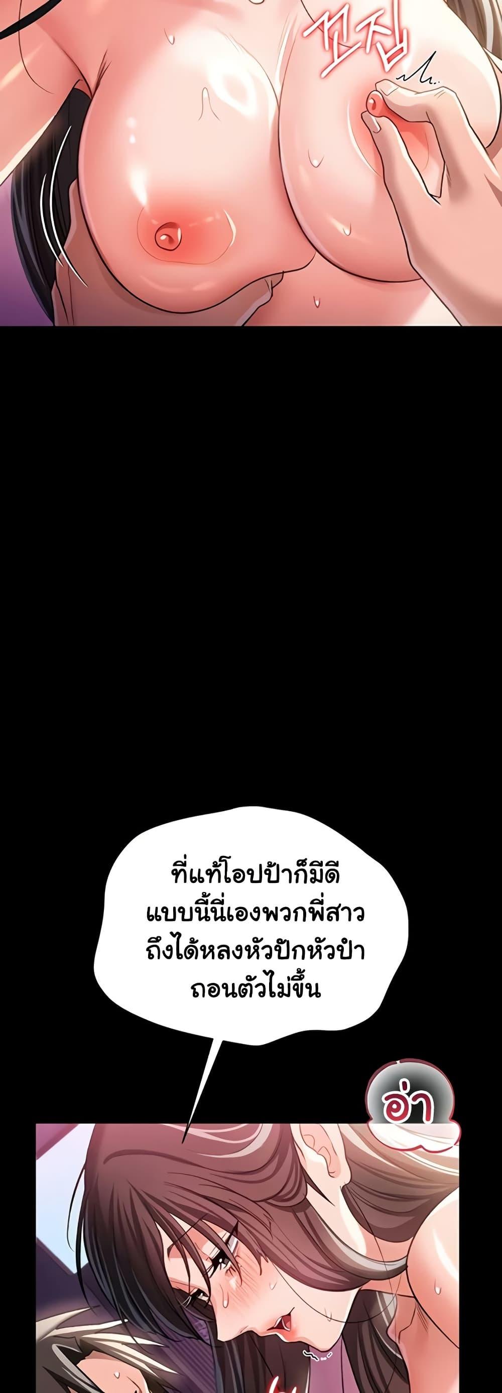 Risky Deals and the Girl Next Door – Risky Deals and the Girl Next Door – ตอนที่ 34 หน้า 29