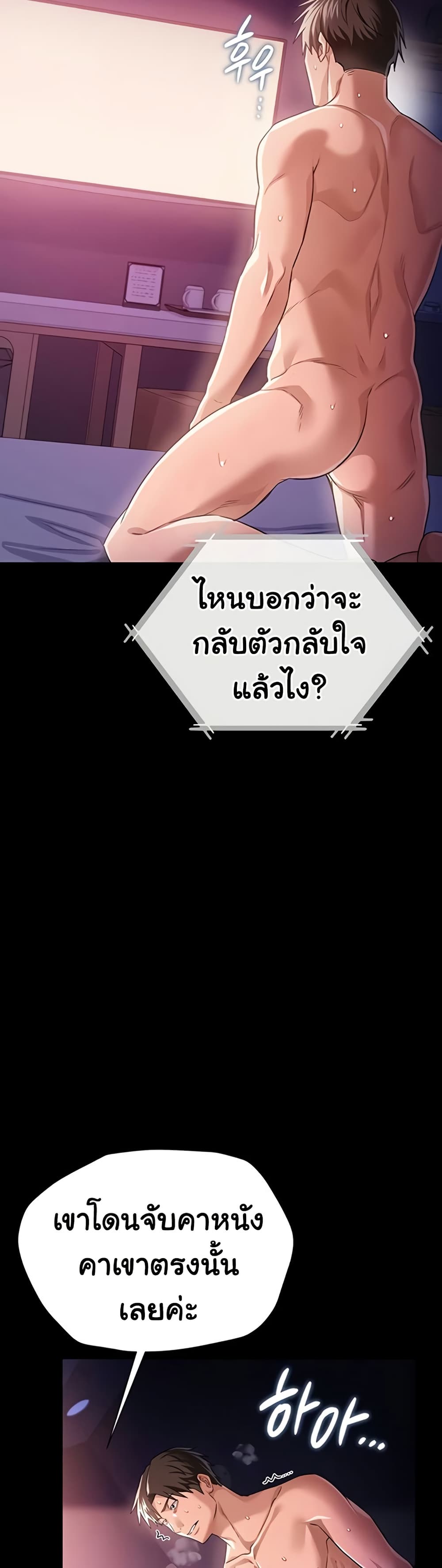 Risky Deals and the Girl Next Door – Risky Deals and the Girl Next Door – ตอนที่ 35 หน้า 3