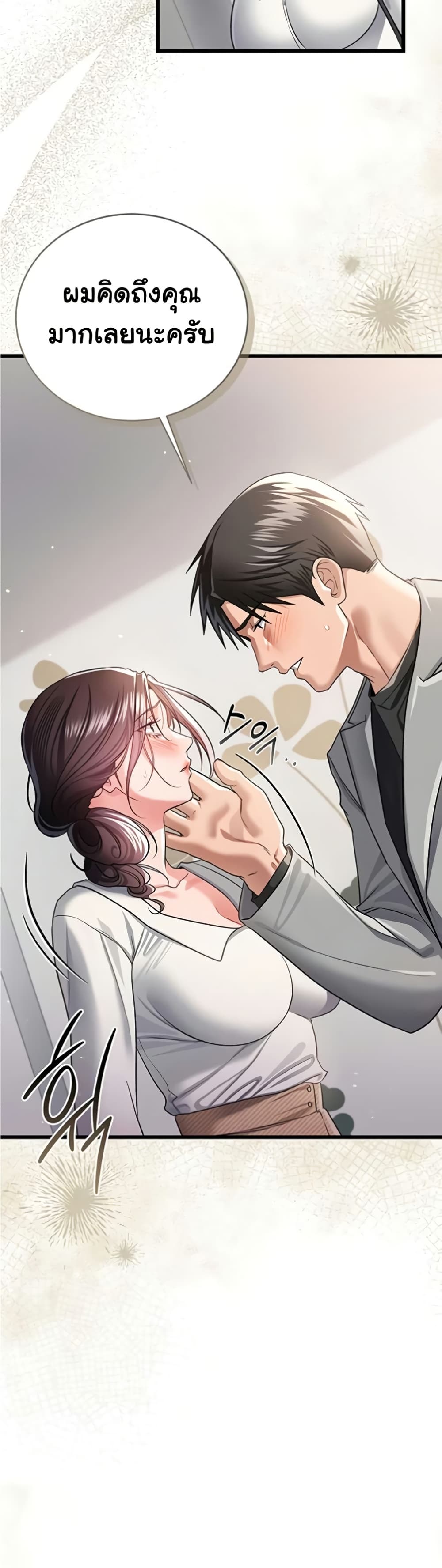Risky Deals and the Girl Next Door – Risky Deals and the Girl Next Door – ตอนที่ 35 หน้า 20