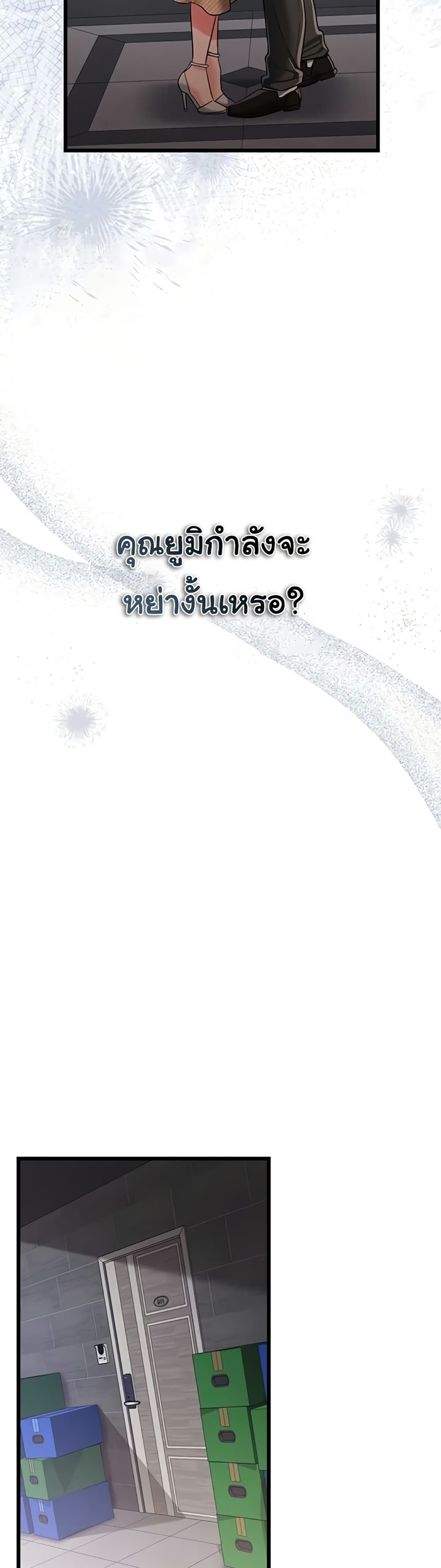 Risky Deals and the Girl Next Door – Risky Deals and the Girl Next Door – ตอนที่ 35 หน้า 24