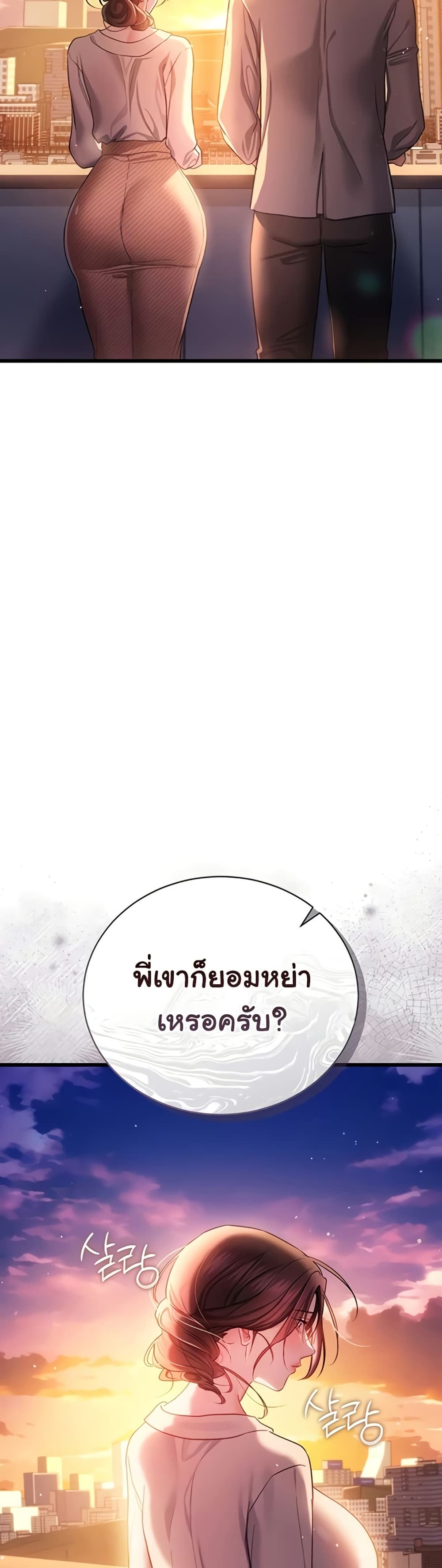 Risky Deals and the Girl Next Door – Risky Deals and the Girl Next Door – ตอนที่ 35 หน้า 26