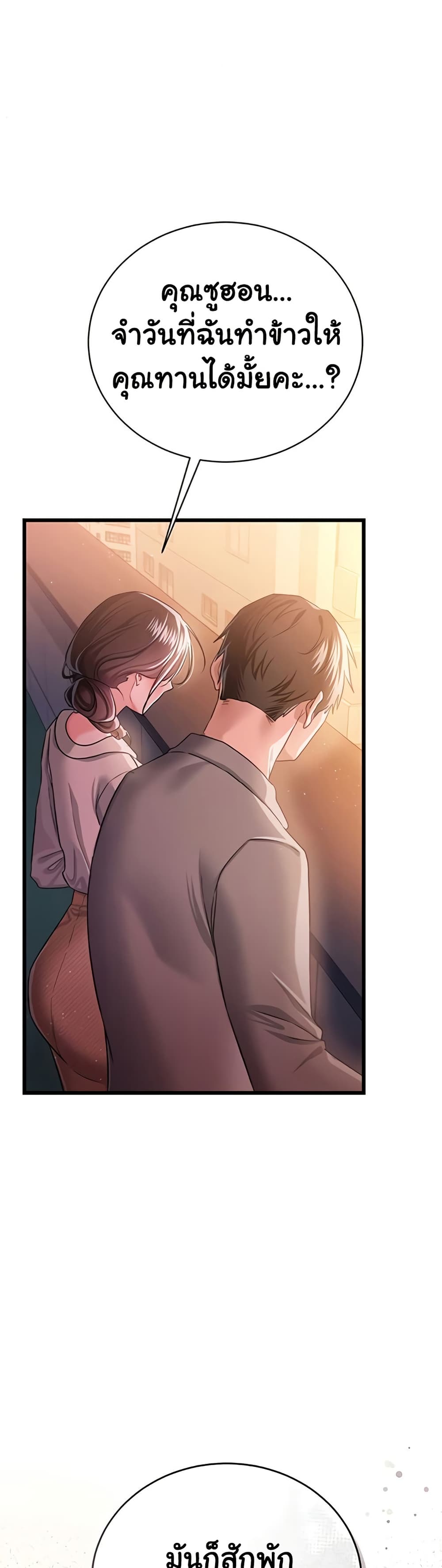 Risky Deals and the Girl Next Door – Risky Deals and the Girl Next Door – ตอนที่ 35 หน้า 32