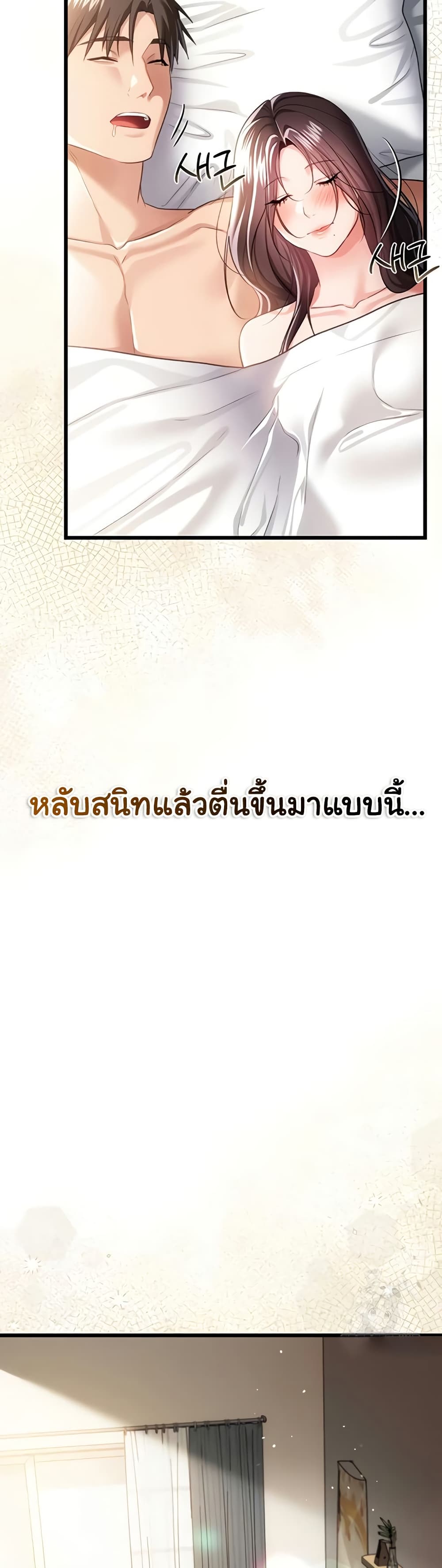 Risky Deals and the Girl Next Door – Risky Deals and the Girl Next Door – ตอนที่ 35 หน้า 35