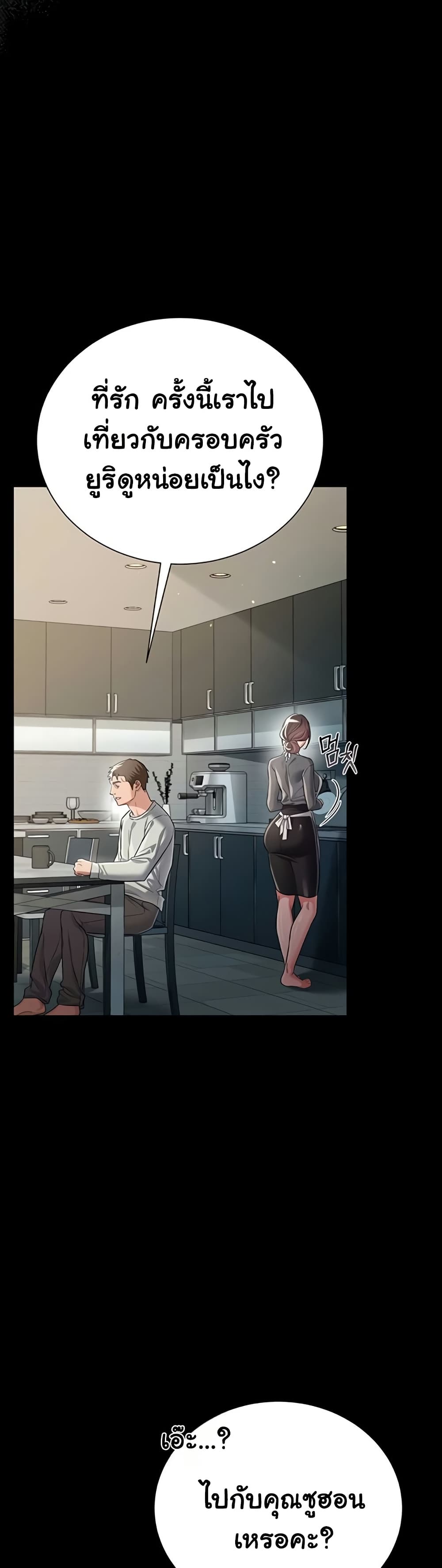 Risky Deals and the Girl Next Door – Risky Deals and the Girl Next Door – ตอนที่ 35 หน้า 38