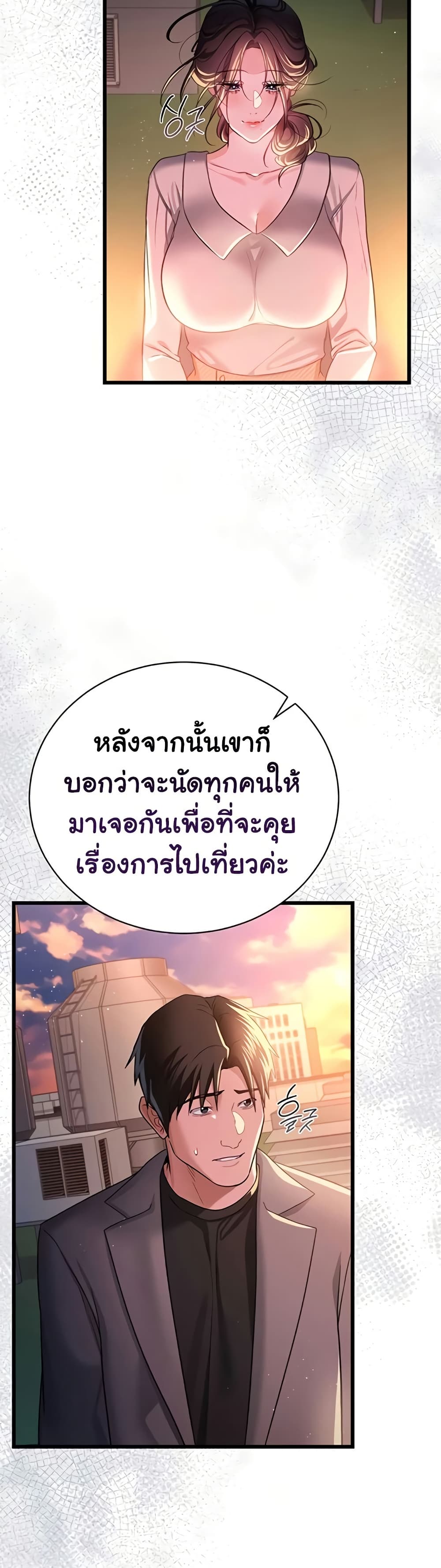 Risky Deals and the Girl Next Door – Risky Deals and the Girl Next Door – ตอนที่ 35 หน้า 41