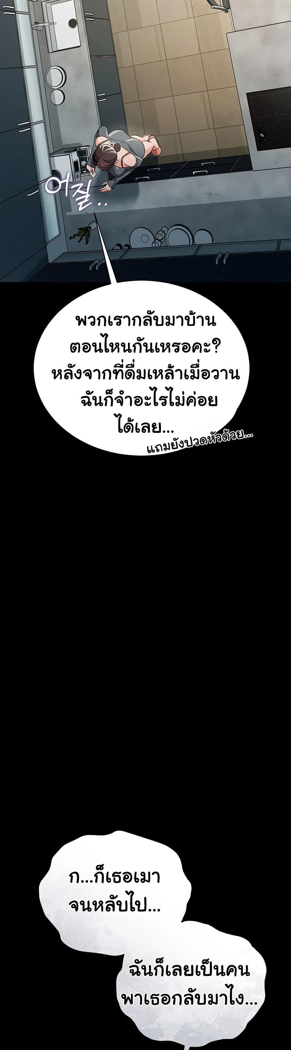 Risky Deals and the Girl Next Door – Risky Deals and the Girl Next Door – ตอนที่ 36 หน้า 16