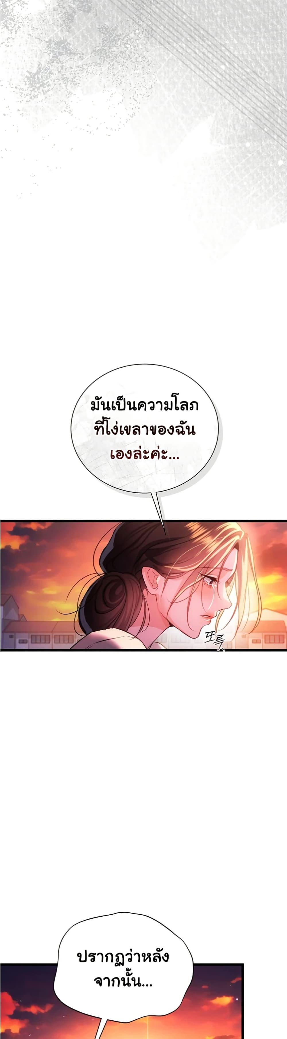 Risky Deals and the Girl Next Door – Risky Deals and the Girl Next Door – ตอนที่ 36 หน้า 36