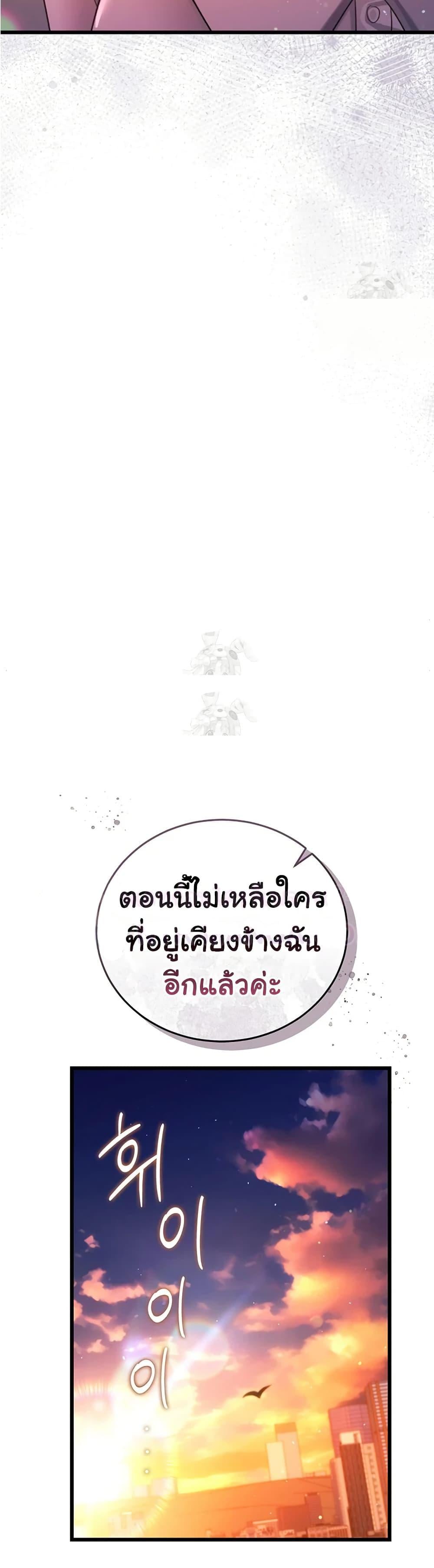 Risky Deals and the Girl Next Door – Risky Deals and the Girl Next Door – ตอนที่ 36 หน้า 45