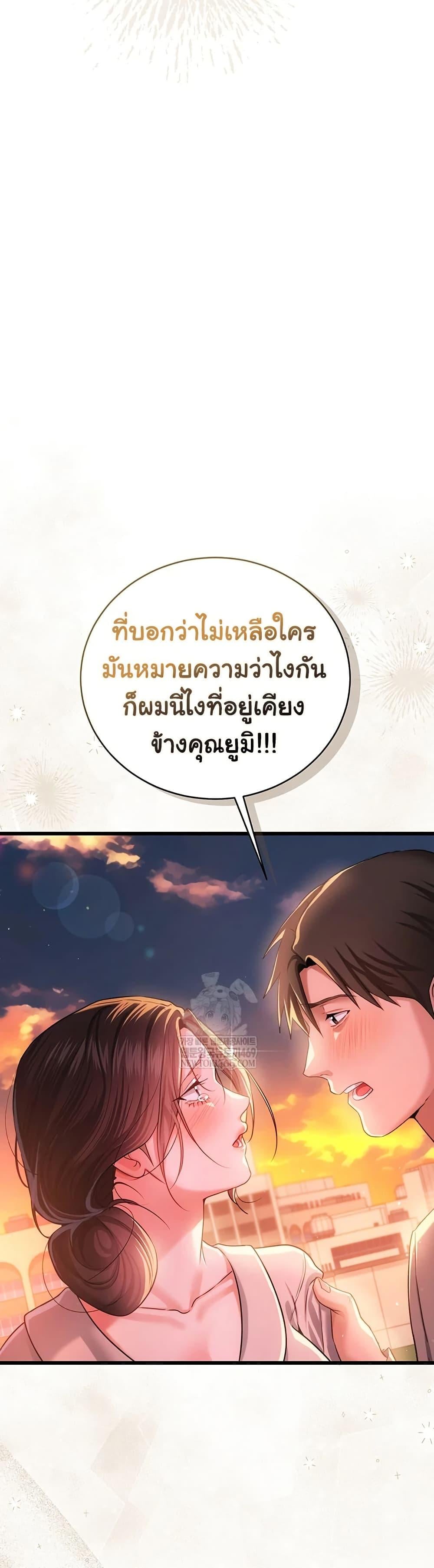 Risky Deals and the Girl Next Door – Risky Deals and the Girl Next Door – ตอนที่ 36 หน้า 48