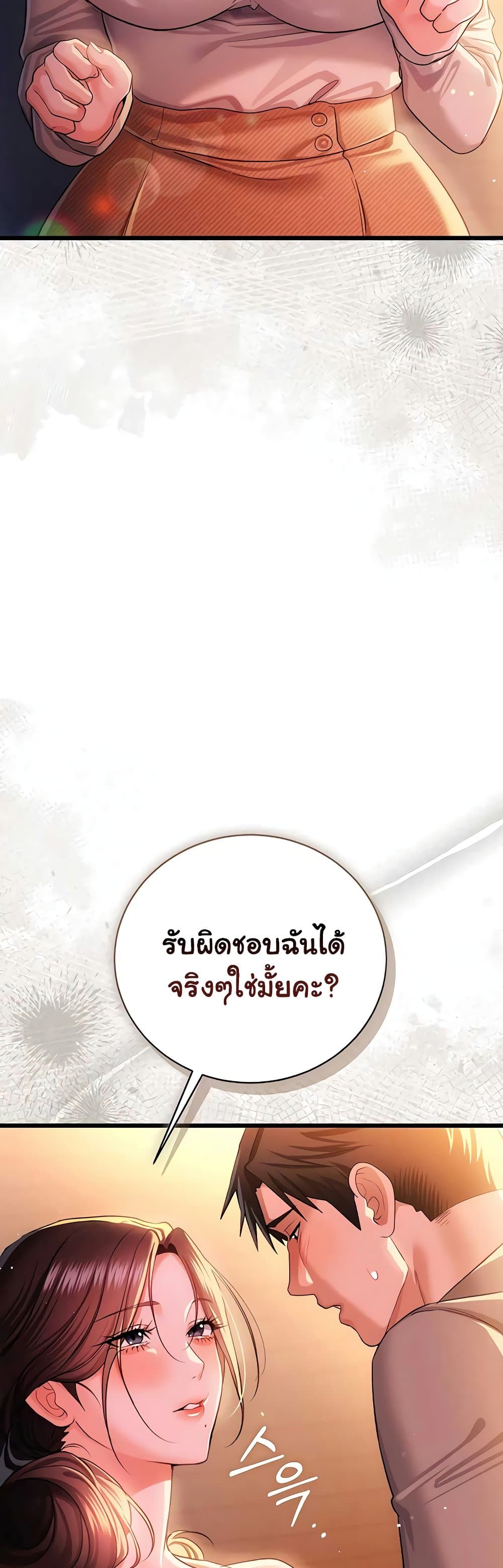 Risky Deals and the Girl Next Door – Risky Deals and the Girl Next Door – ตอนที่ 37 หน้า 21