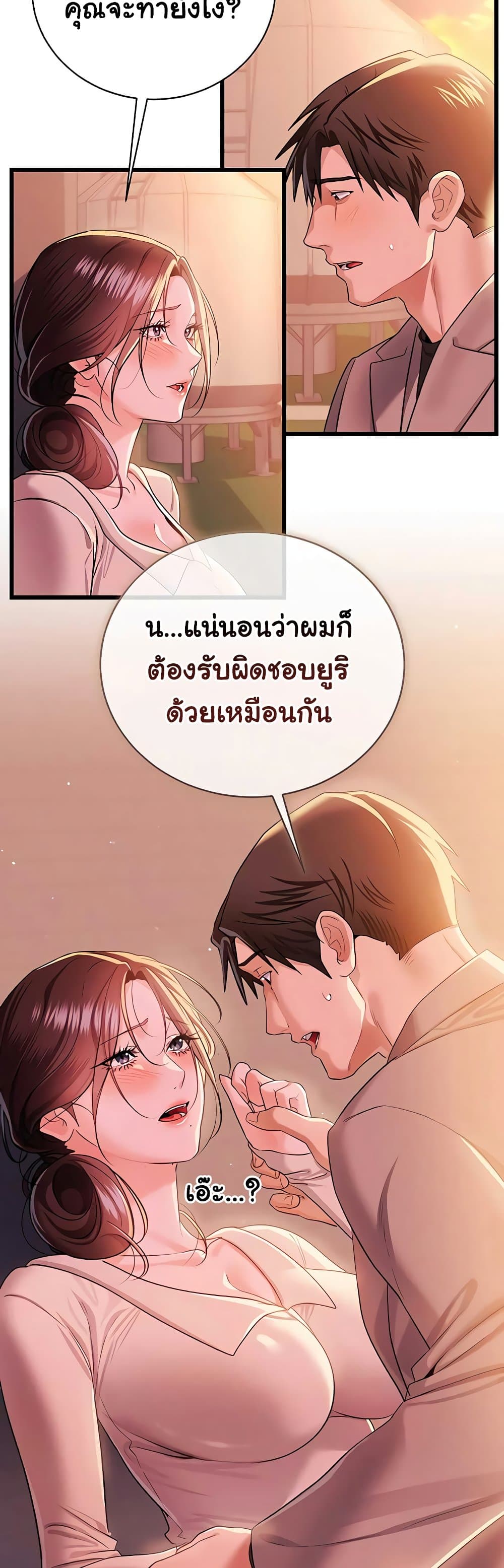 Risky Deals and the Girl Next Door – Risky Deals and the Girl Next Door – ตอนที่ 37 หน้า 24