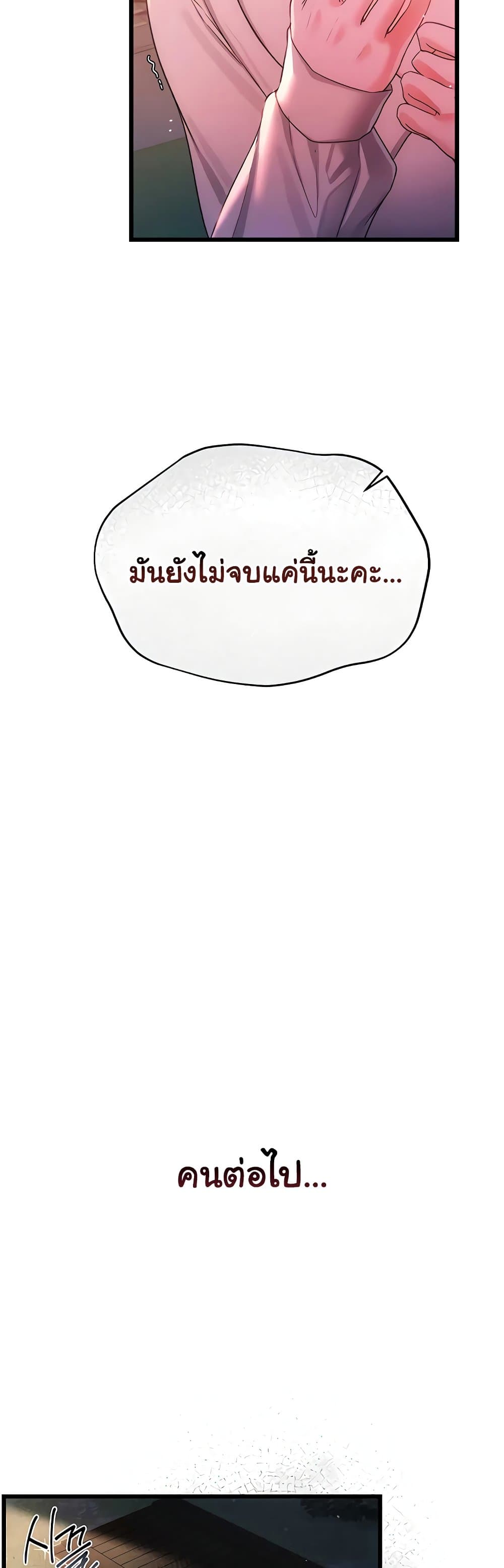 Risky Deals and the Girl Next Door – Risky Deals and the Girl Next Door – ตอนที่ 37 หน้า 56