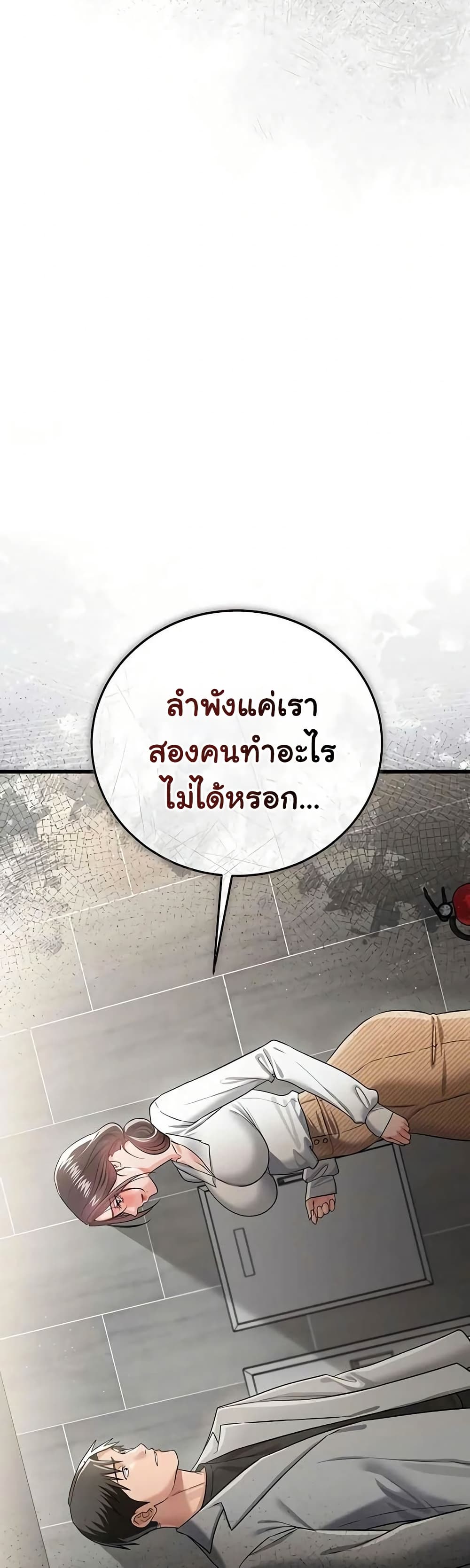 Risky Deals and the Girl Next Door – Risky Deals and the Girl Next Door – ตอนที่ 38 หน้า 8