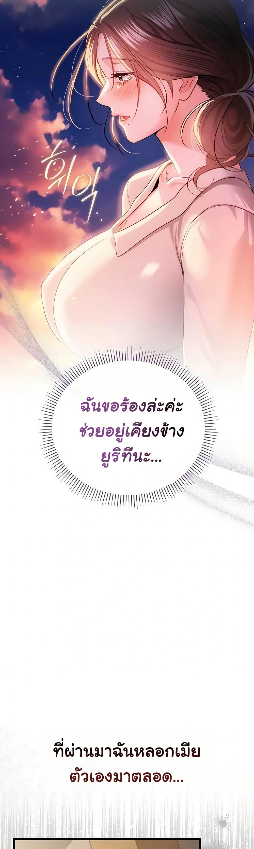Risky Deals and the Girl Next Door – Risky Deals and the Girl Next Door – ตอนที่ 38 หน้า 17
