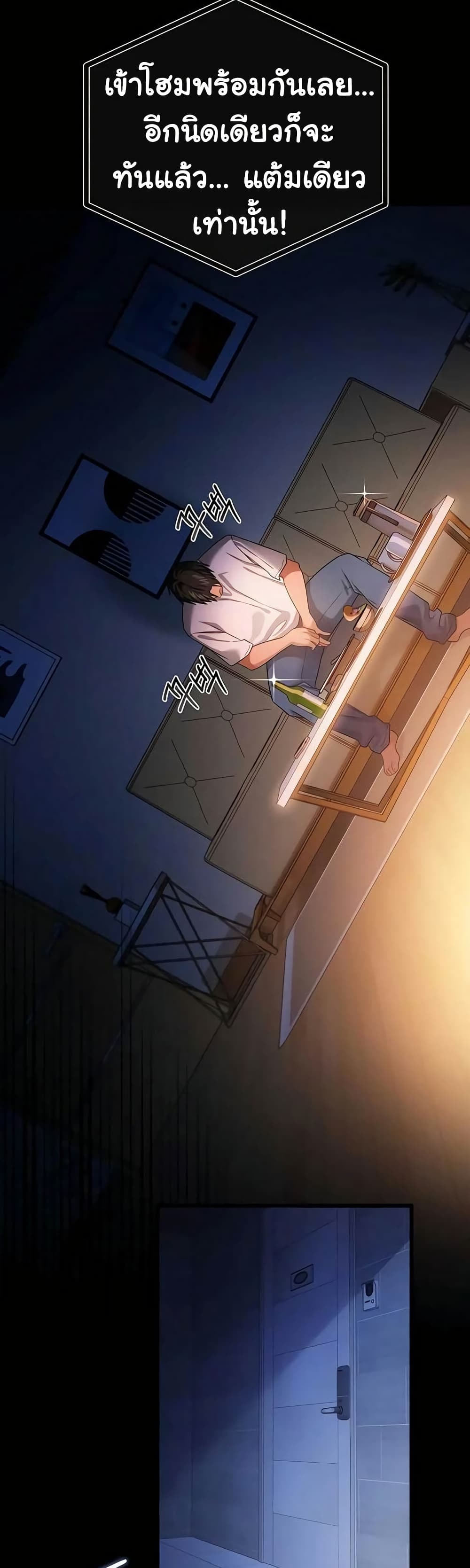 Risky Deals and the Girl Next Door – Risky Deals and the Girl Next Door – ตอนที่ 38 หน้า 22