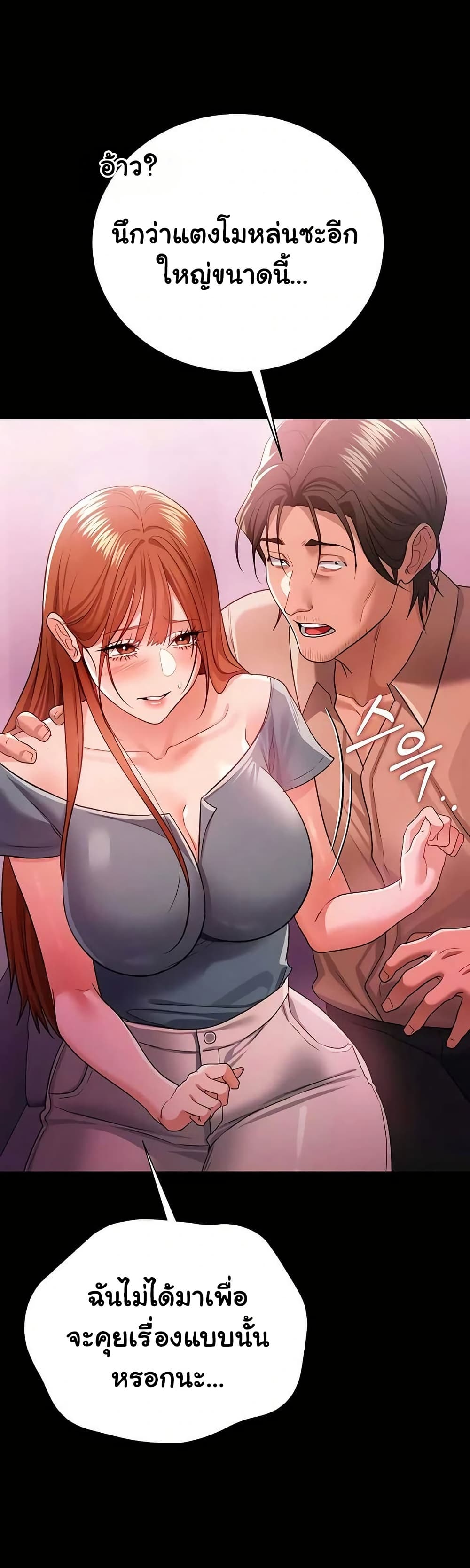 Risky Deals and the Girl Next Door – Risky Deals and the Girl Next Door – ตอนที่ 38 หน้า 29