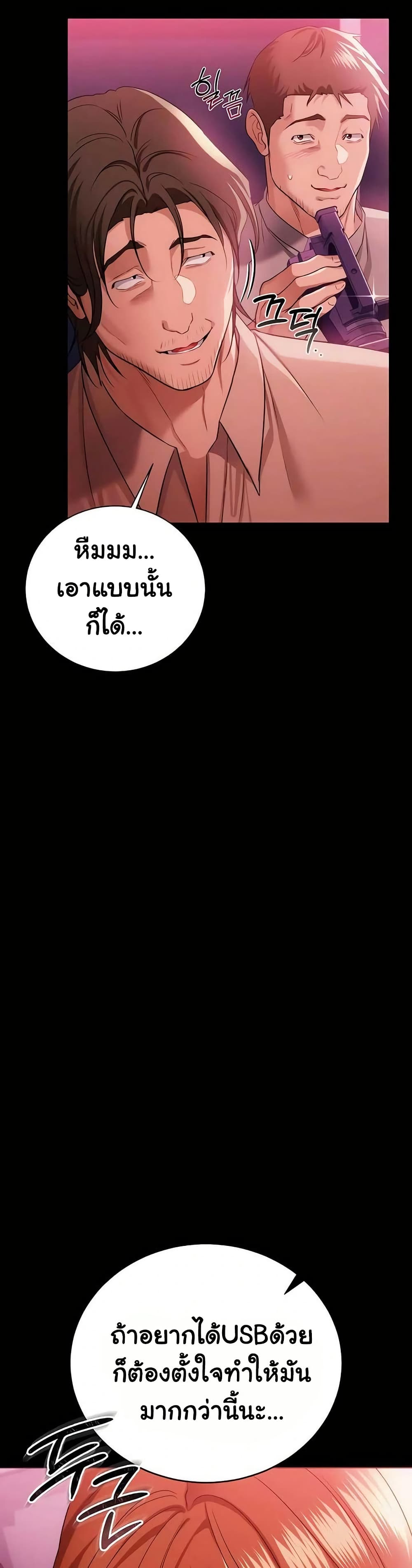 Risky Deals and the Girl Next Door – Risky Deals and the Girl Next Door – ตอนที่ 39 หน้า 18