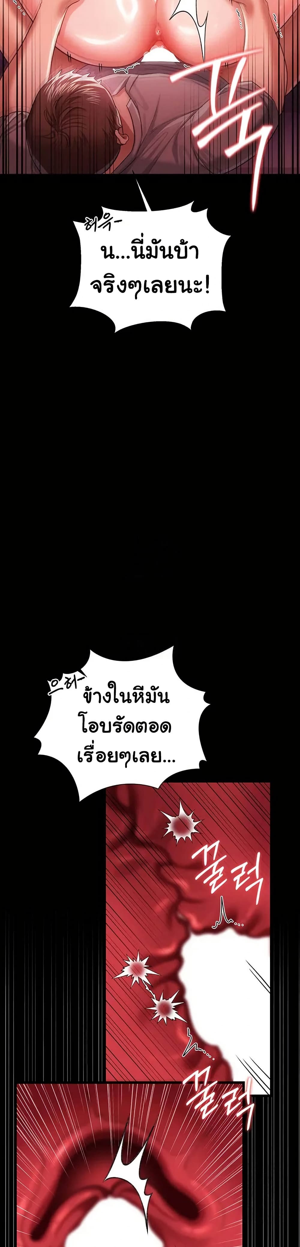 Risky Deals and the Girl Next Door – Risky Deals and the Girl Next Door – ตอนที่ 40 หน้า 8
