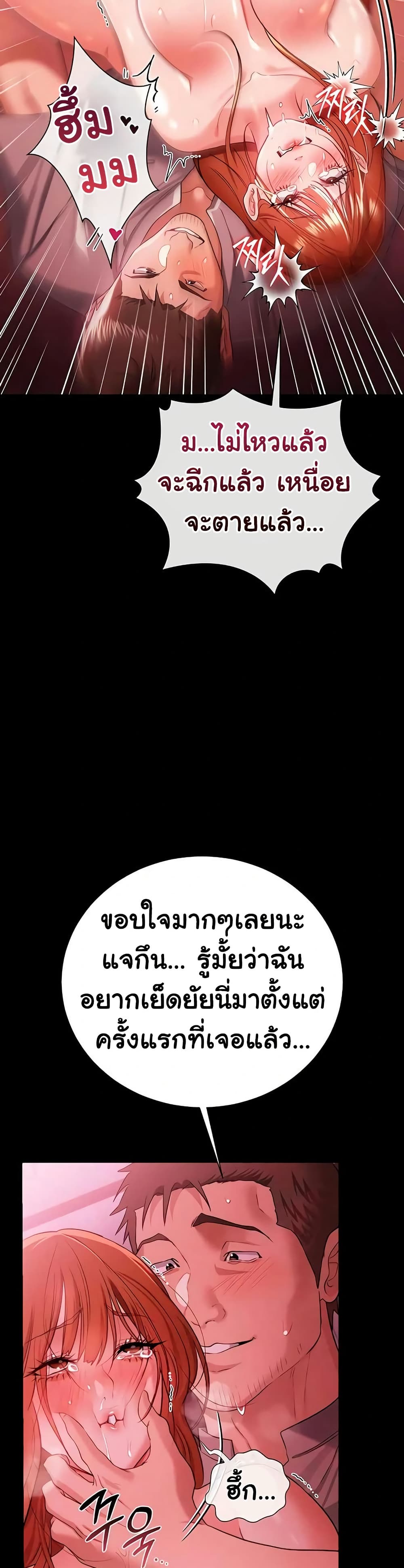 Risky Deals and the Girl Next Door – Risky Deals and the Girl Next Door – ตอนที่ 41 หน้า 21