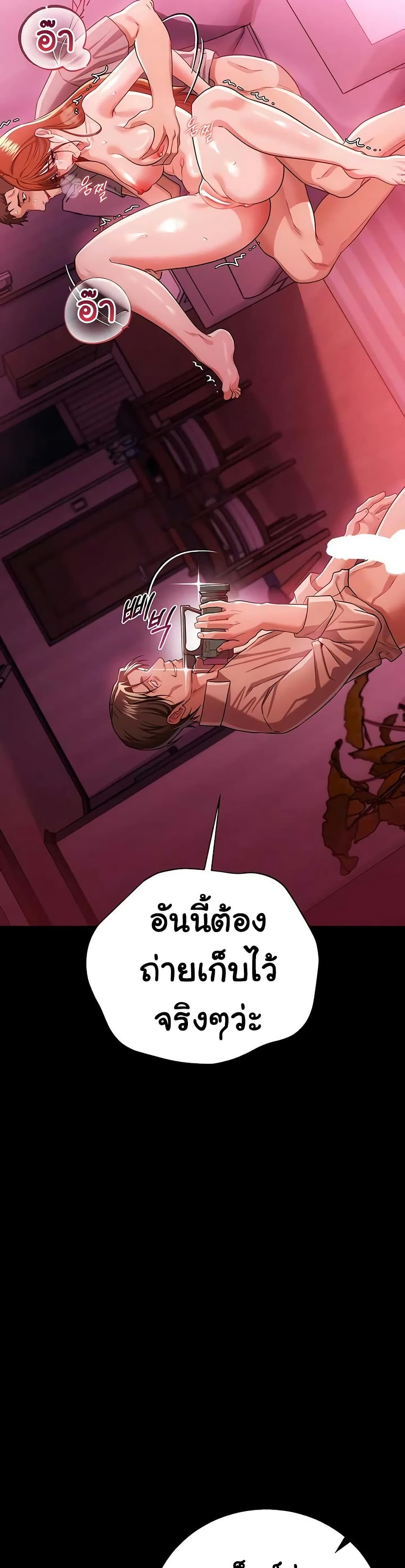 Risky Deals and the Girl Next Door – Risky Deals and the Girl Next Door – ตอนที่ 41 หน้า 25