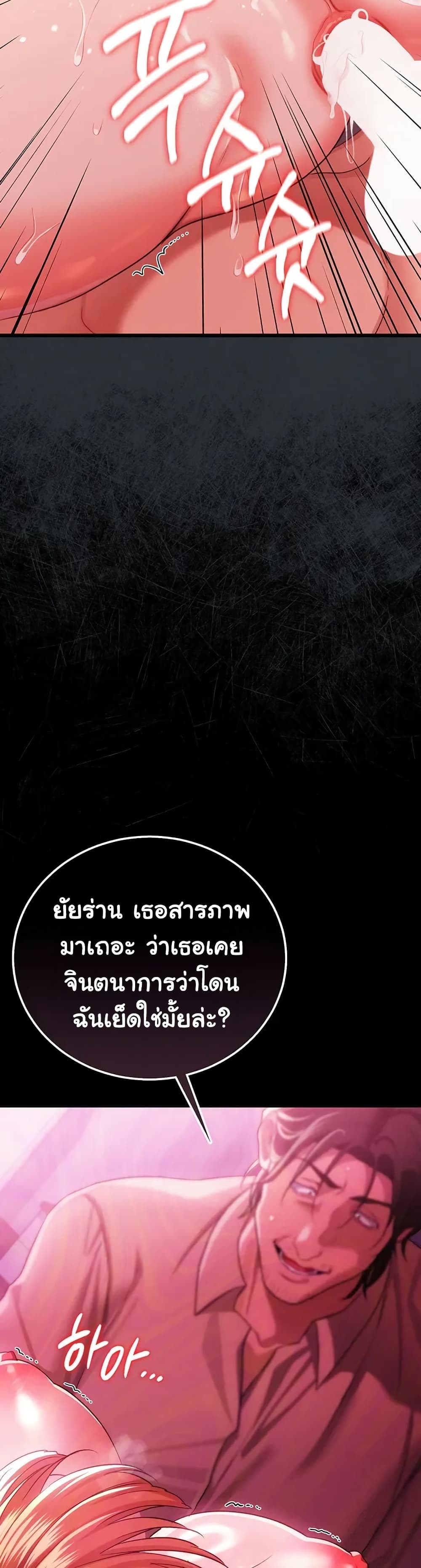 Risky Deals and the Girl Next Door – Risky Deals and the Girl Next Door – ตอนที่ 42 หน้า 24