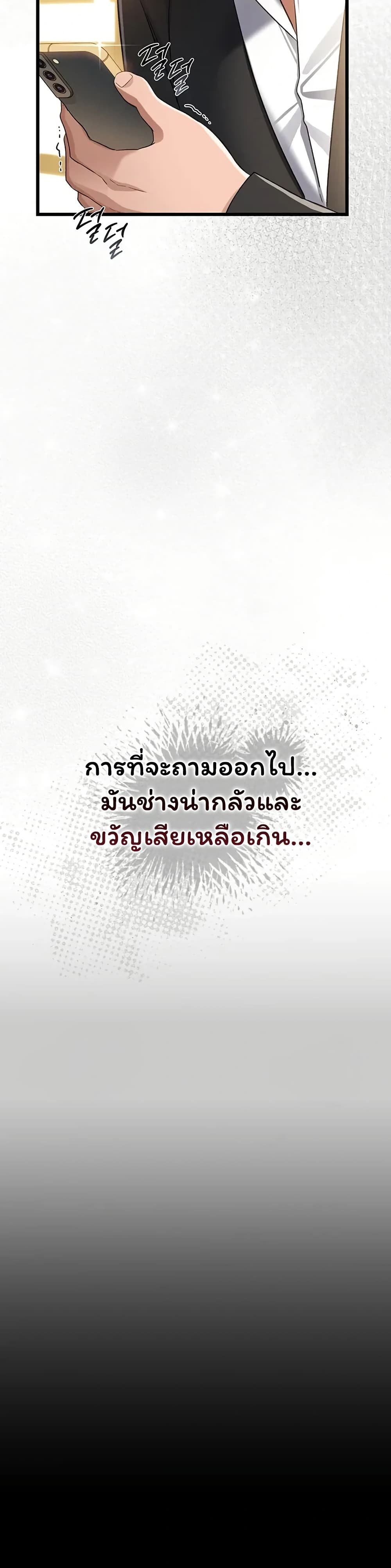 Risky Deals and the Girl Next Door – Risky Deals and the Girl Next Door – ตอนที่ 43 หน้า 18