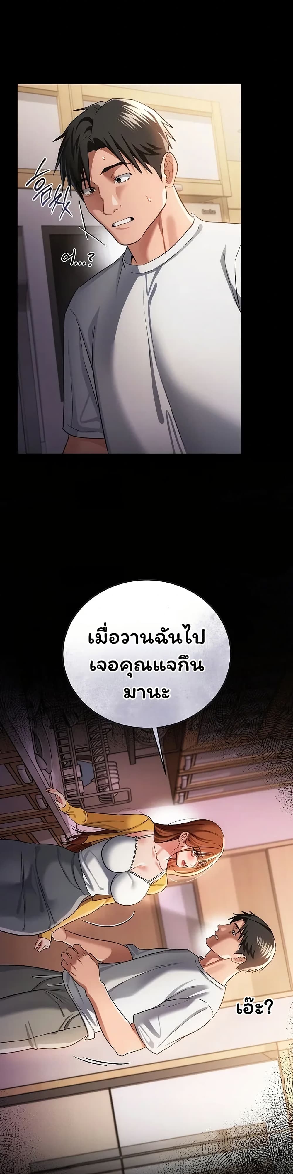 Risky Deals and the Girl Next Door – Risky Deals and the Girl Next Door – ตอนที่ 43 หน้า 26