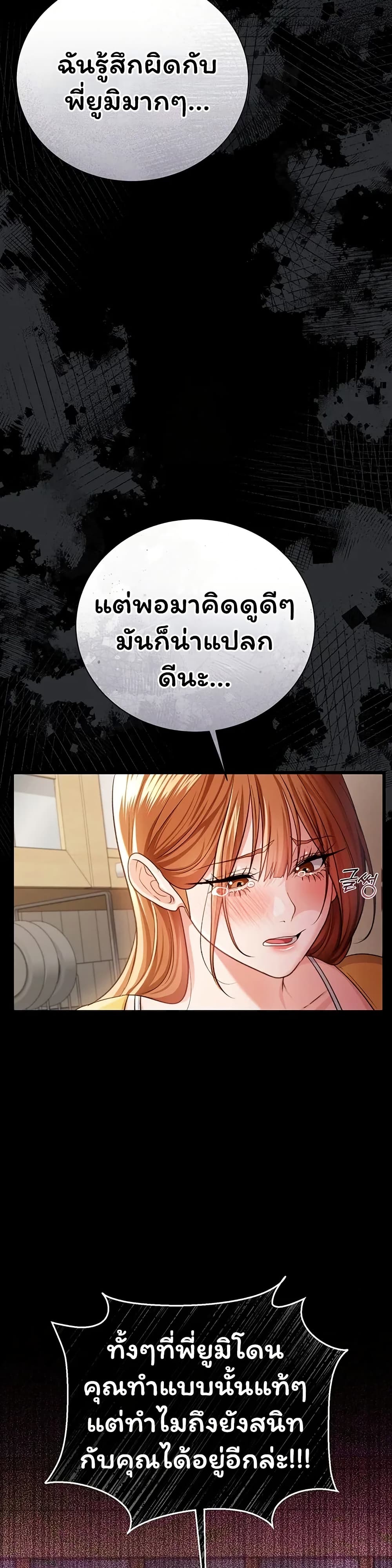 Risky Deals and the Girl Next Door – Risky Deals and the Girl Next Door – ตอนที่ 43 หน้า 31