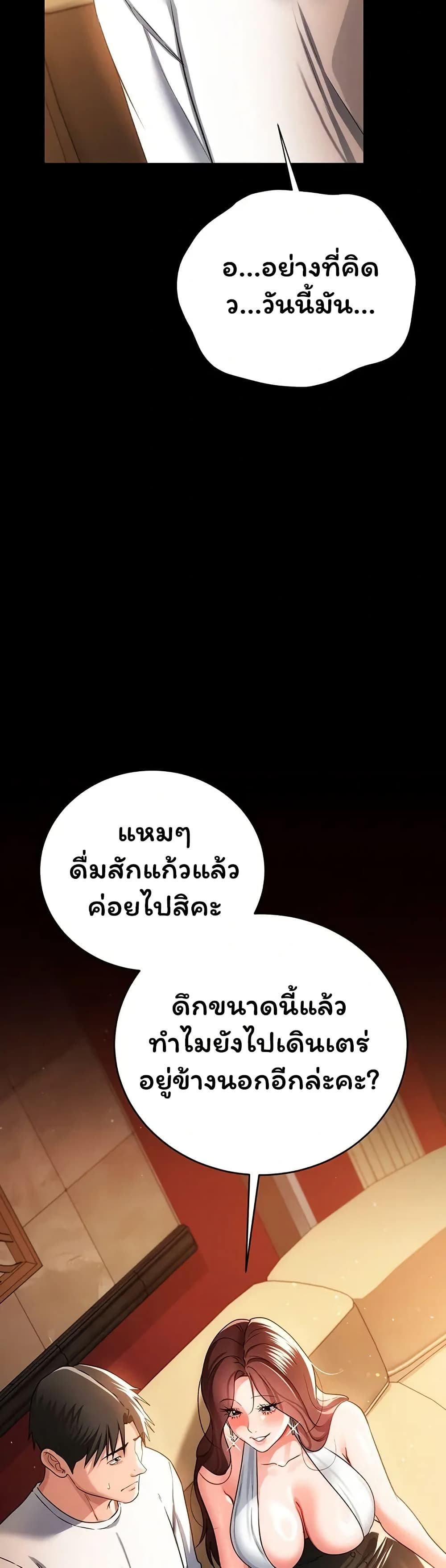 Risky Deals and the Girl Next Door – Risky Deals and the Girl Next Door – ตอนที่ 44 หน้า 9