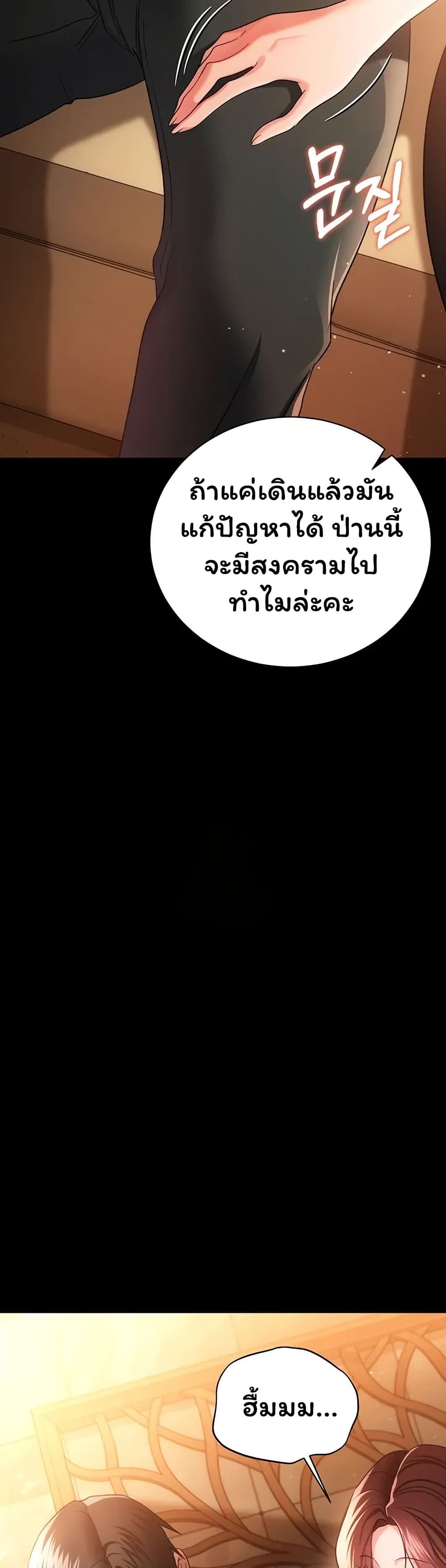 Risky Deals and the Girl Next Door – Risky Deals and the Girl Next Door – ตอนที่ 44 หน้า 11