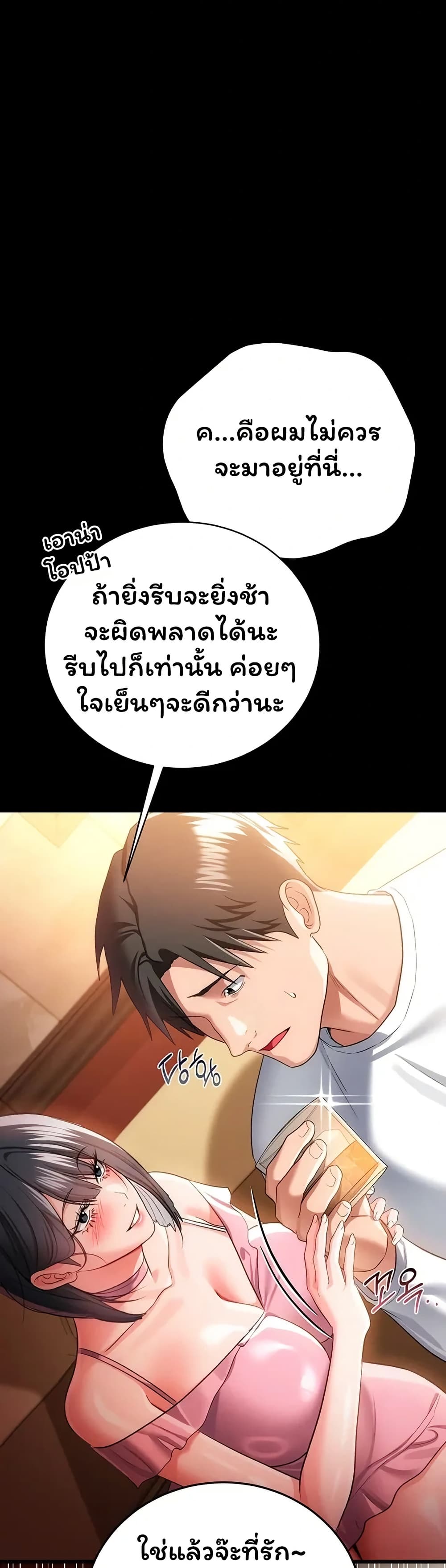 Risky Deals and the Girl Next Door – Risky Deals and the Girl Next Door – ตอนที่ 44 หน้า 17