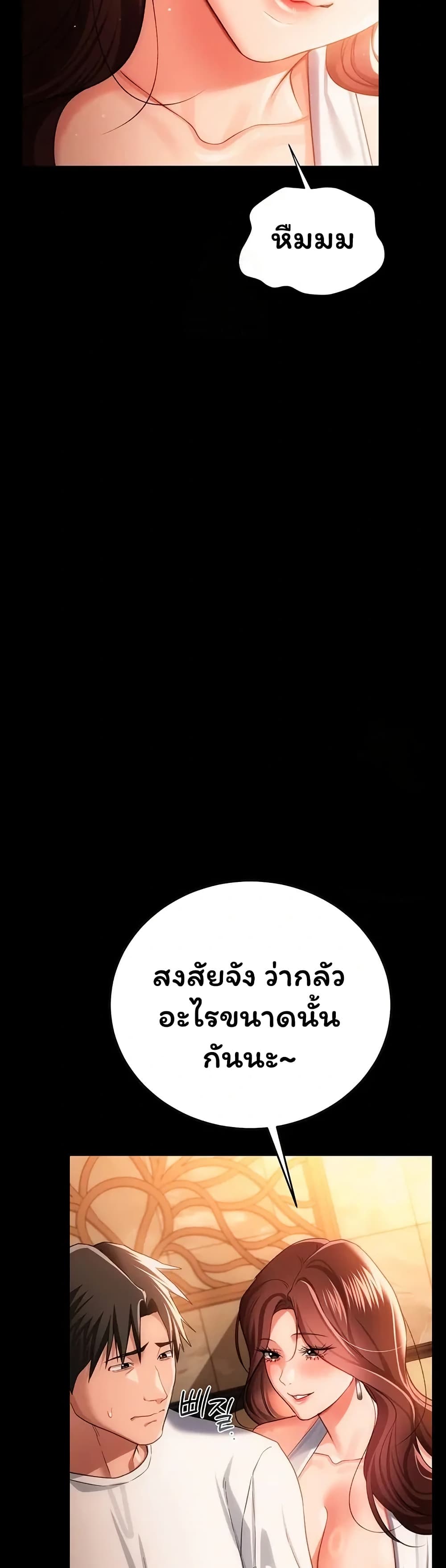 Risky Deals and the Girl Next Door – Risky Deals and the Girl Next Door – ตอนที่ 44 หน้า 22
