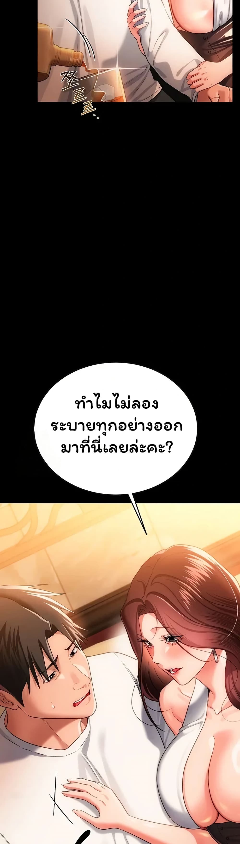 Risky Deals and the Girl Next Door – Risky Deals and the Girl Next Door – ตอนที่ 44 หน้า 23