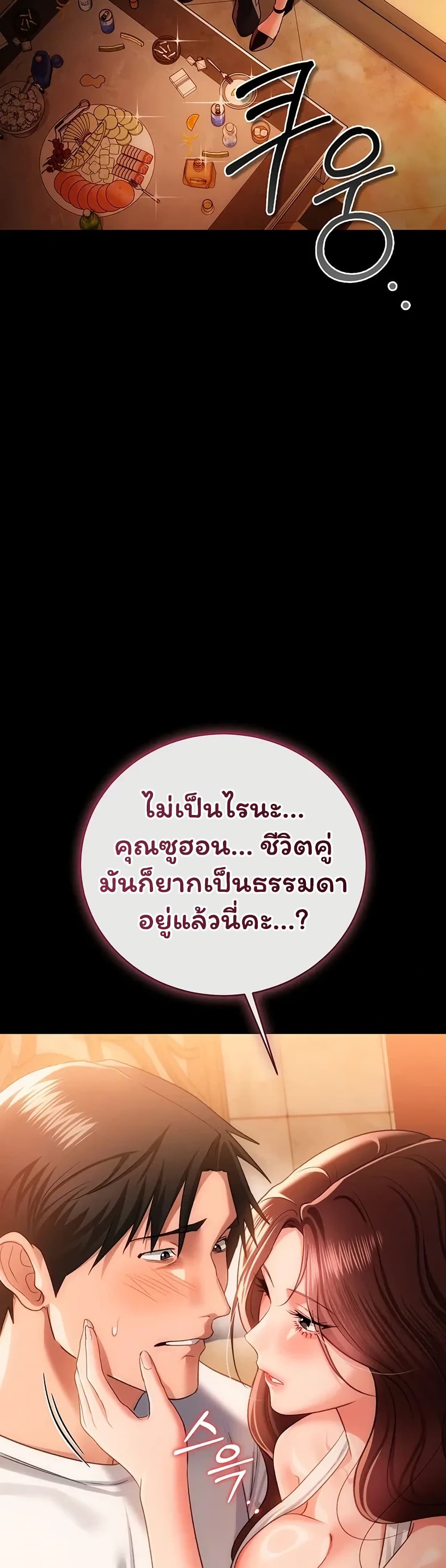 Risky Deals and the Girl Next Door – Risky Deals and the Girl Next Door – ตอนที่ 44 หน้า 25