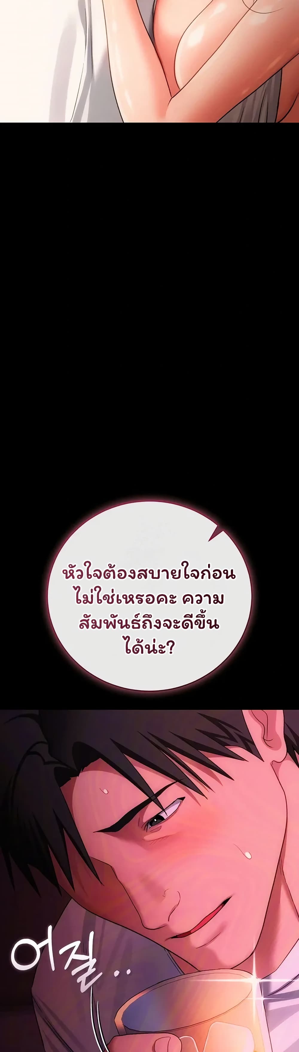 Risky Deals and the Girl Next Door – Risky Deals and the Girl Next Door – ตอนที่ 44 หน้า 26