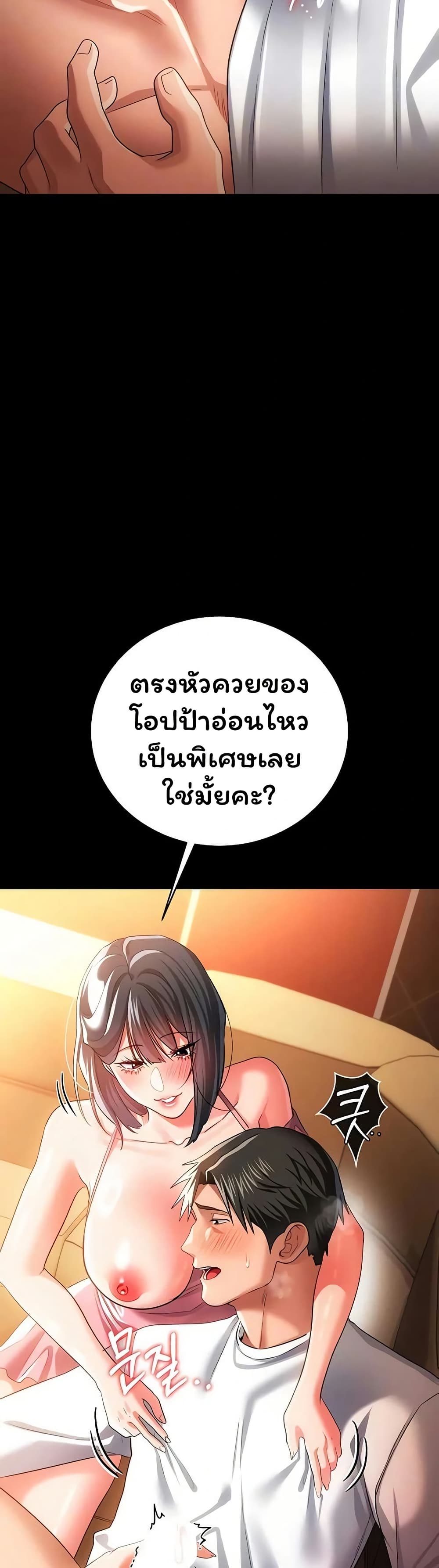 Risky Deals and the Girl Next Door – Risky Deals and the Girl Next Door – ตอนที่ 45 หน้า 9